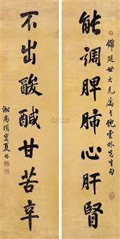 行楷七言联 (couplet)