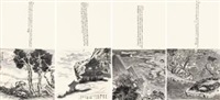 山水 (in 4 parts)