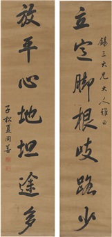 行书 七言联
