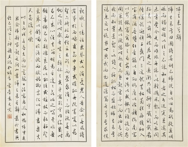 Tao Yuanmings Essay In Running Script By Yuan Keding On Artnet Tao Yuanmings Essay In Running Script By Yuan Keding