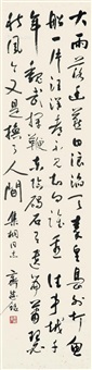 草书《毛主席诗词》 镜心 水墨纸本
