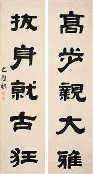 隶书五言联