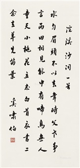录写《浣溪沙》 (Calligraphy)