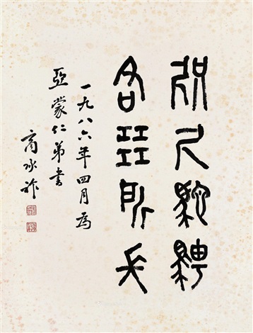 shang calligraphy