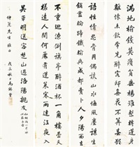 书法 四屏镜片 纸本