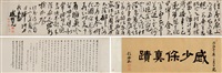 《结庐忆》五言诗卷, 1565