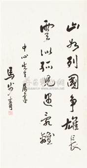 行书节录《于右任词》 (Calligraphy)