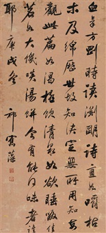 行书黄庭坚诗, 1850