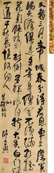 明代 行书七言诗 立轴 水墨绫本 (The ming dynasty calligraphy)