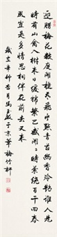书法 镜心 水墨纸本 (Painted In 2011 Calligraphy), 2011