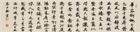 楷书《洛神赋》 水墨纸本, 2009