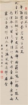行书自作诗 立轴 水墨绫本