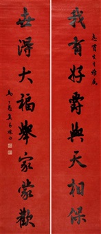 行楷书八言联