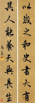 行书七言联