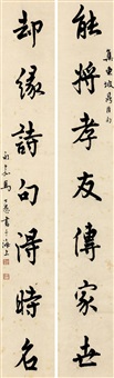 行书七言联