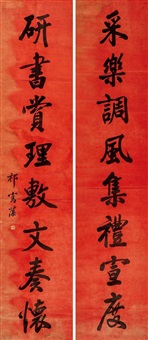 行书八言联