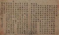 楷书《送参政赵公诗》