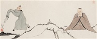 修行