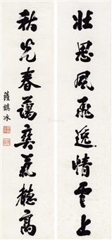 行书八言联