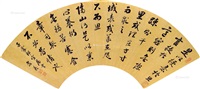 行书 扇片 金笺