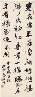 行书 七言诗, 1992