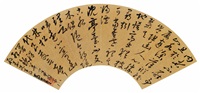 马士英 草书五言诗