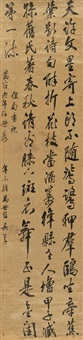 行书七言诗