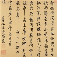 行书七言诗