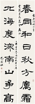 隶书八言