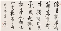 行书五言诗, 1988