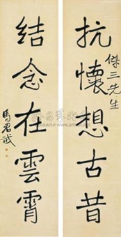 行书 五言联 对联 (Five-character in running script)...