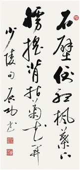 行书杜少陵诗