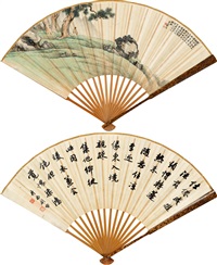松荫高士、行书五言诗, 1931
