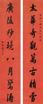 行书 八言联