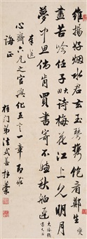 法式善 行书五言诗