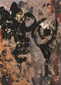 观 镜心, 2015