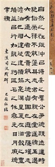 隶书
