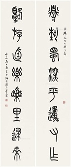 篆书八言