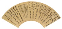 书法 扇面 水墨金笺, 1864