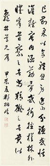 草书 (Calligraphy), 1904