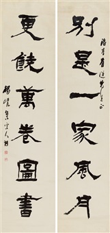 隶书六言联