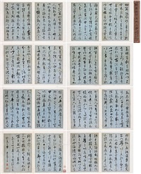 行草册页