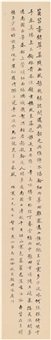为林伯襄作 楷书诗词