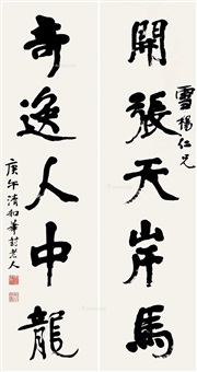 行书五言, 1930