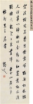 马一浮 行书 立轴