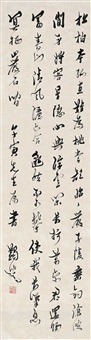 马一浮 行书 立轴