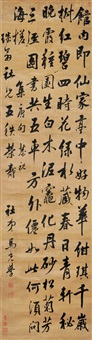 行书五言诗 立轴 水墨绫本