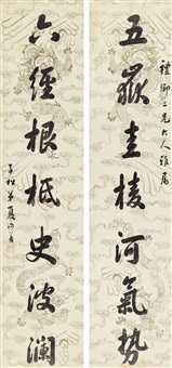 行书七言联