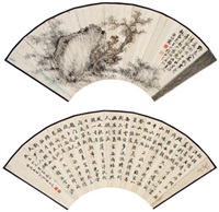 野色高秋·行书诗词 扇面 设色纸本、水墨纸本 (Autumn in wild)