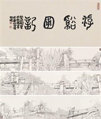 浮溪圃记, 2013